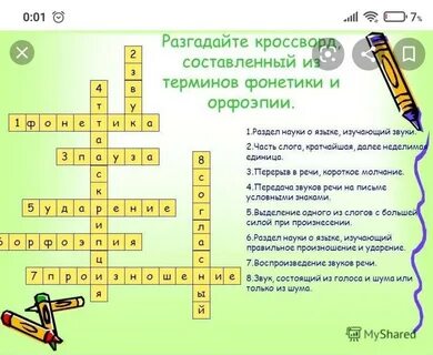 Цель стремлений сканворд