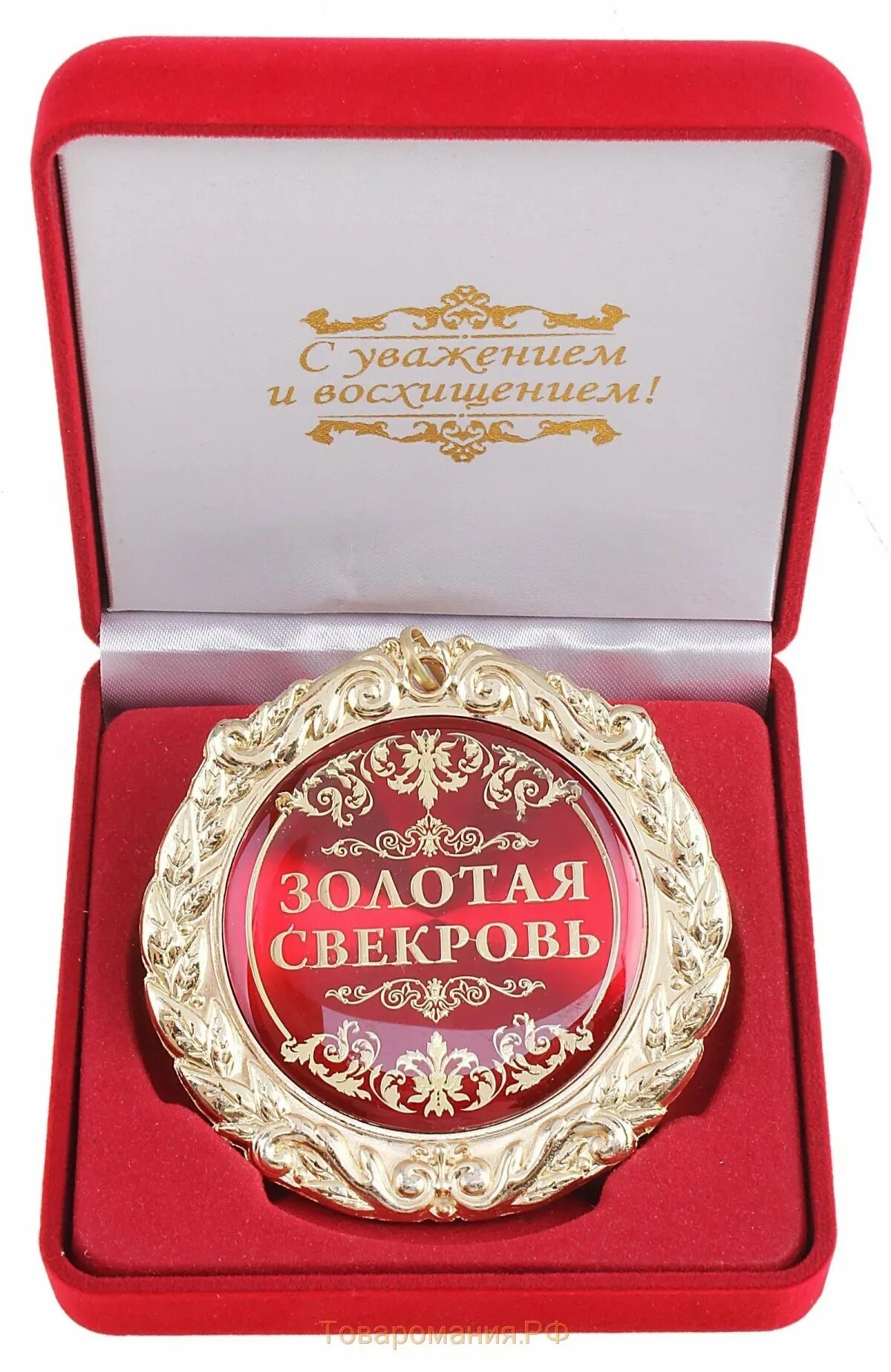 С годовщиной свадьбы свекром