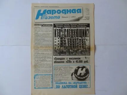 Газета народ