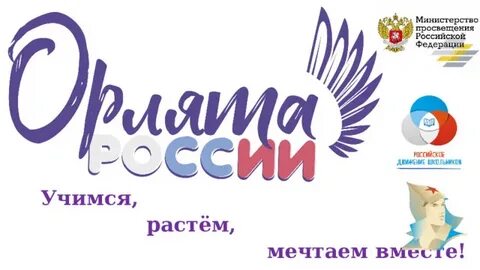 Девиз орлят эмблема