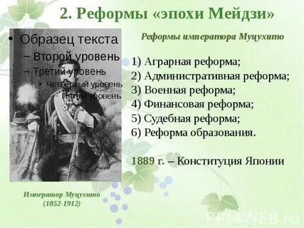 Революция мейдзи 1867 г в японии