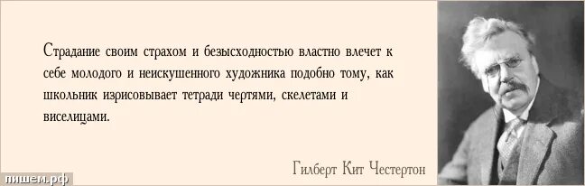 Страдающие цитаты. Страдания цитаты. Гилберт Честертон цитаты. Преодоление страданий цитаты. Крылатые фразы страдания.