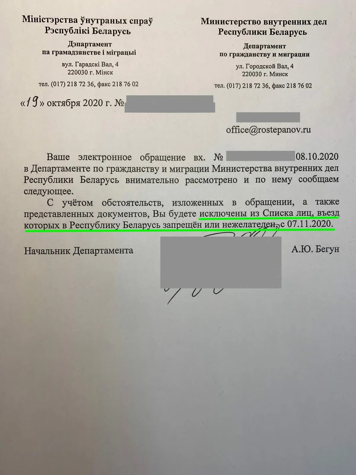 Снят запрета въезда рф. Запрет на въезд в РФ. Запрет на въезд в РФ документ. Срок запрет на въезд в Россию. Документ снимающий ограничение на въезд.