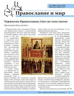 Торжество православия молитва