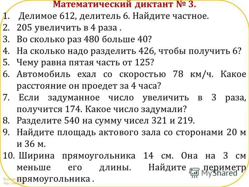 Математический диктант 3 класс трехзначные числа. Математический диктант 3 4 класс школа России. Арифметический диктант 4 класс 4 четверть по математике школа России. Математические диктанты 4 класс школа России ФГОС С ответами. Арифметический диктант 4 класс по математике школа России.