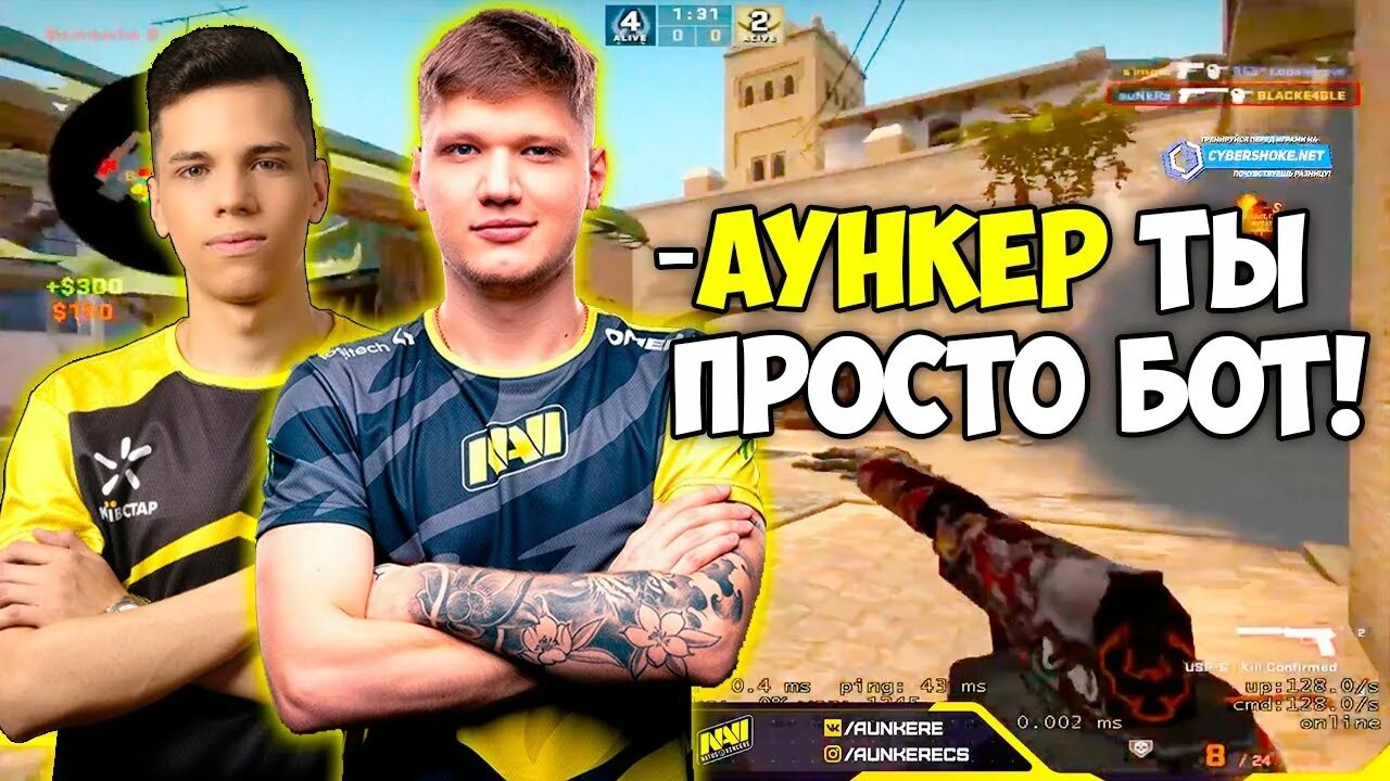 Симпл цдз бот. Мемы с симплом кс го. симпл аункере. превью кс симпл. симпл кс го мем.