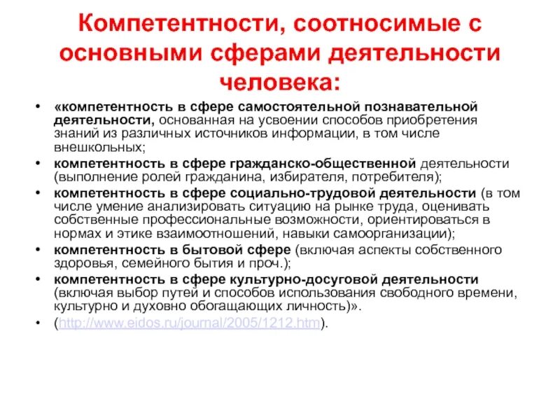 Главные компетенции человека. Компетенции личности. Сфера компетентности люди. Основные компетенции человека. Культурная компетентность человека.