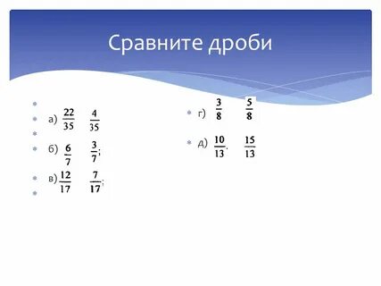 Сравните дроби 3 4 и 0