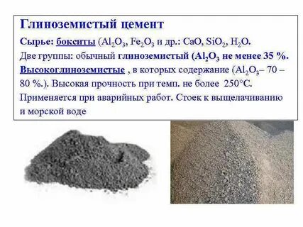 Химическое соединение цемента