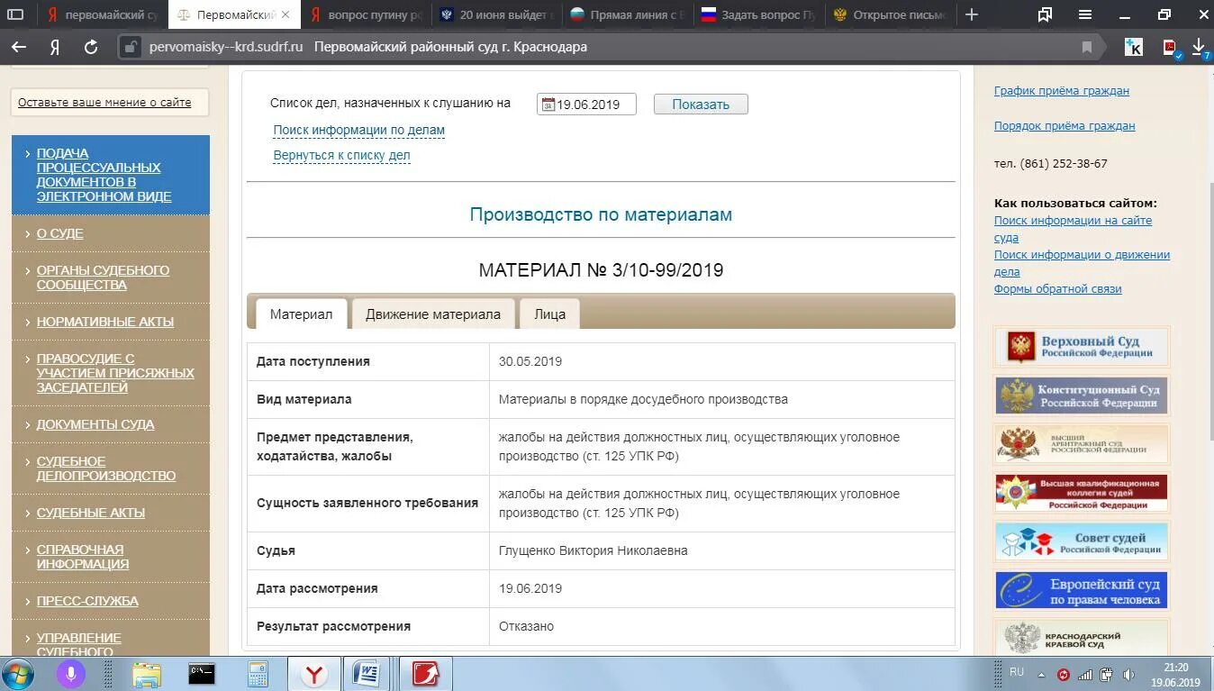 Краснодарский краевой суд судебное делопроизводство. Первомайский суд Краснодара. Глущенко судья Первомайский суд Краснодар. Сайт первомайского суда новосибирска