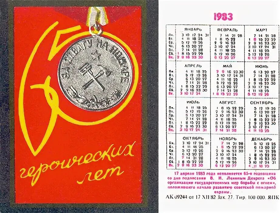 Календарь Афганистана. Календарь 1983 года. Апрель 1983 года календарь. Настенный календарь 1976 года. Какой календарь в афганистане