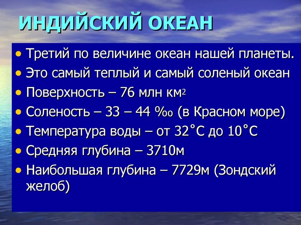 Индийский океан интересные факты. Границы индийского океана. Описываем индийский океан. Описываем индийский океан. Индийский океаанописание.