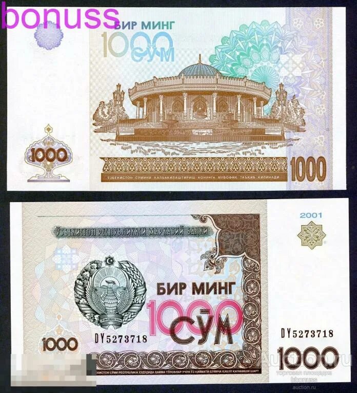 1000 р узбекский. 1000 Som Узбекистан. Купюра Узбекистана 1000. Банкнота 1000 сум Узбекистан. "1000 Сум 2001".