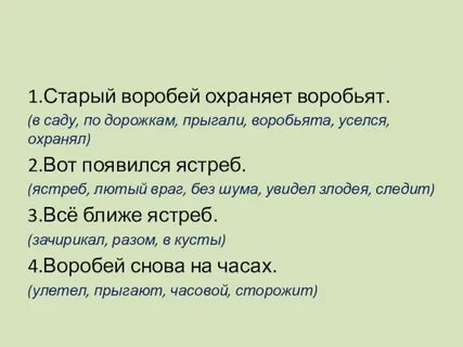 Изложение воробей