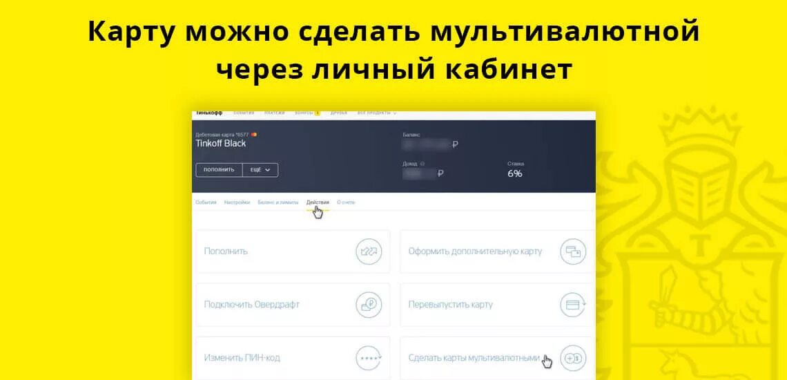 Валюты карт тинькофф. Мультивалютная карта тинькофф Блэк. Валютный счет тинькофф. Как сделать мультивалютную карту в тинькофф. Тинькофф банк мультивалютный счет.