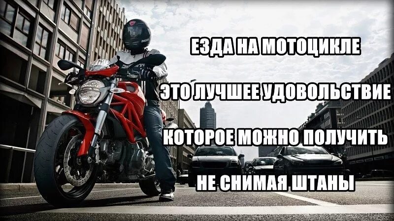 Сними получи. Цитаты про мотоциклы. Высказывания о мотоциклах. Мото фразы со смыслом. Крутые мото цитаты.