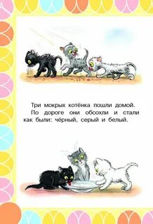 Включи историю про кота