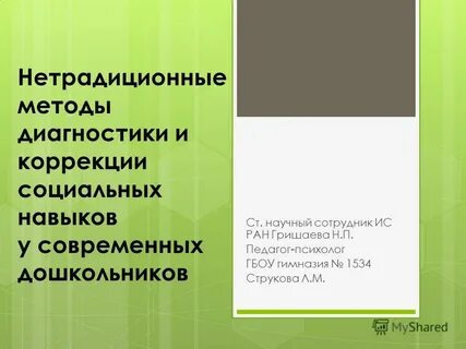 Методы социальной коррекции