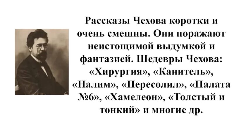 Рассказы Чехова короткие. Юмористические рассказы Чехова. Смешные рассказы Чехова. Чехов веселые рассказы