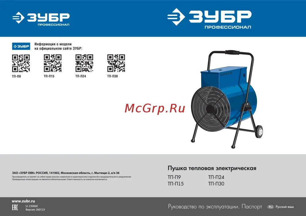 Зубр профессионал 15 квт тп п15. Зубр зтп-15. электра пушка 380 вольт 15 квт зубр зтп-24. пушка тепловая зубр зтп-24. пушка тепловая зубр зтп-15.