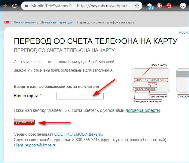 Со счёта телефона перевести на карту. Перевод со счета телефона на карту. Как вывести деньги со счёта МТС на карту. Вывести деньги со счета МТС на банковскую карту. Как перевести с номера мтс на сбербанк
