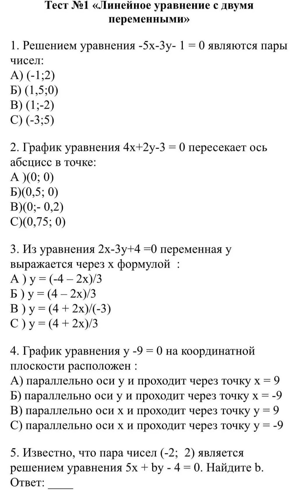 Тест уравнение 1 класс. Линейное уравнение с одной переменной тест 2. Линейное уравнение с двумя переменными. Линейные уравнения контрольная работа. Уравнения с двумя переменными контрольная работа.