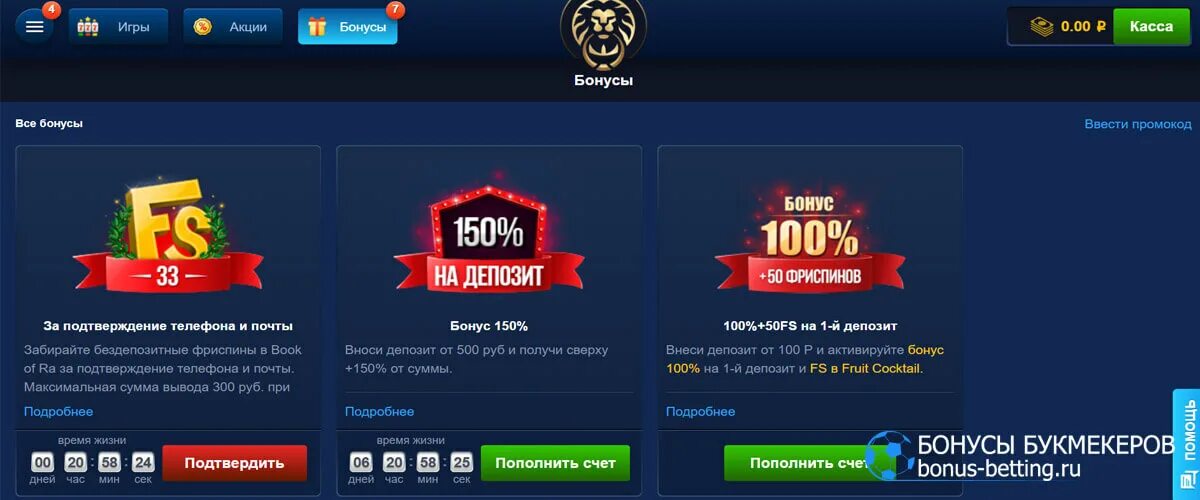 Cryptoboss casino бездепозитный бонус onlinecryptoboss. Казино Лев промокод на бездепозитный. Бонусы казино Лев 2022. Игорный клуб Лев бездепозитный бонус. Лев казино промокод фриспинов.