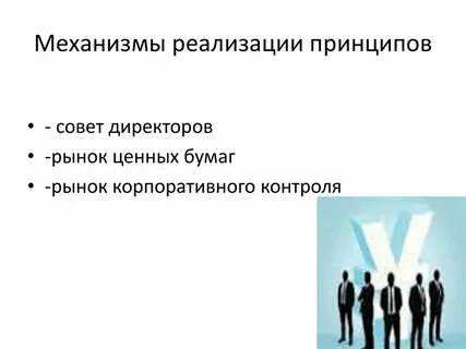 Механизмы реализации продукции