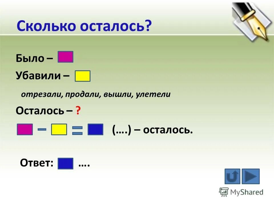 Сколько осталось 780. Сколько осталось 780