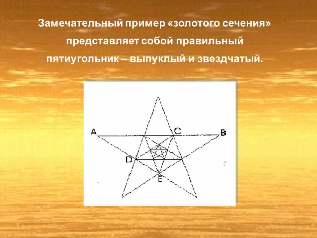 Отношение в золотом сечении. Золотое сечение примеры. Золотое сечение математика. Понятие золотого сечения в математике. Примеры золотого сечения в математике.