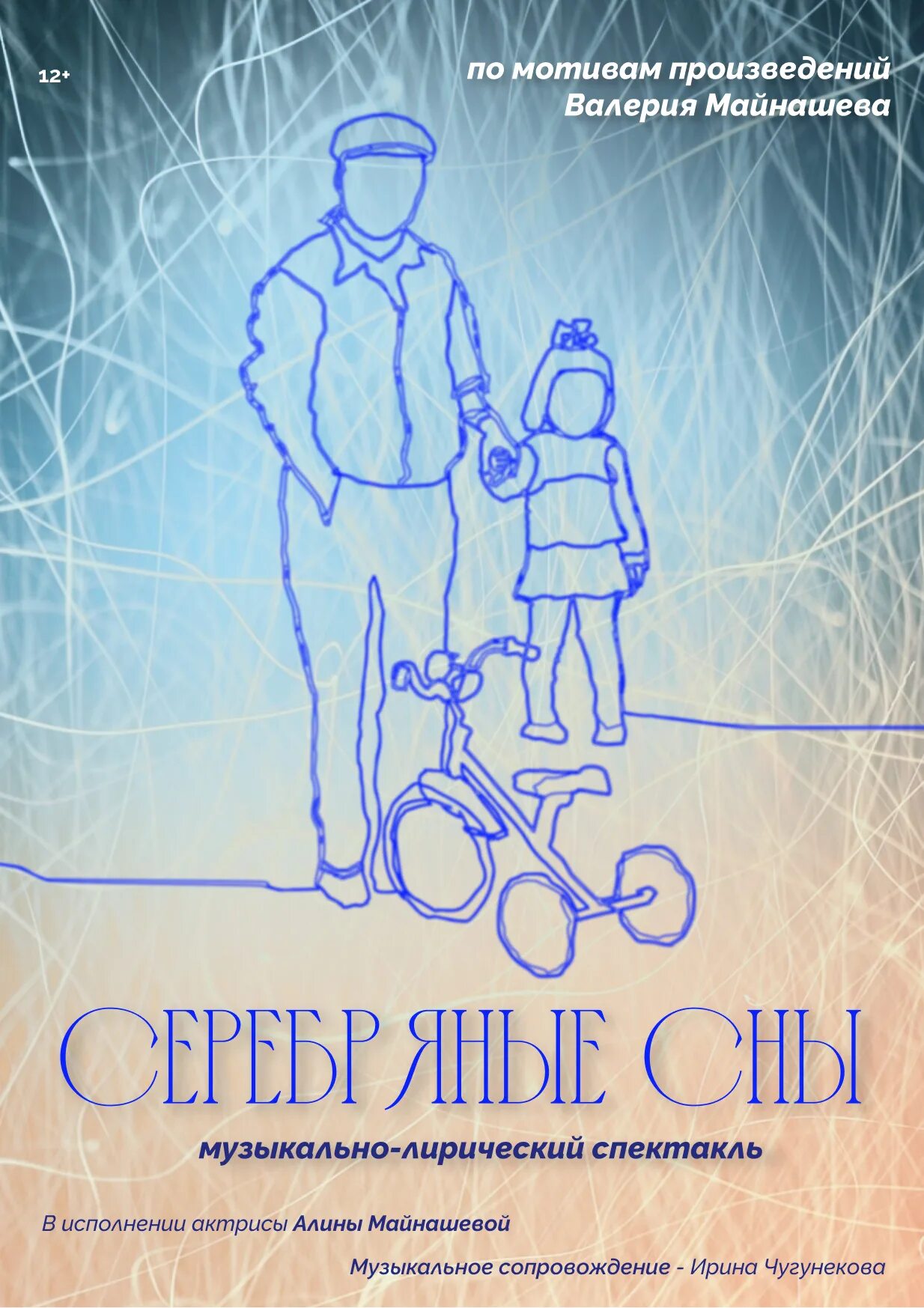 Серебряный сон. Серебряный сон вышивка. Писатель 2000. Приснился серебряный человек. Шри чинмой книги.