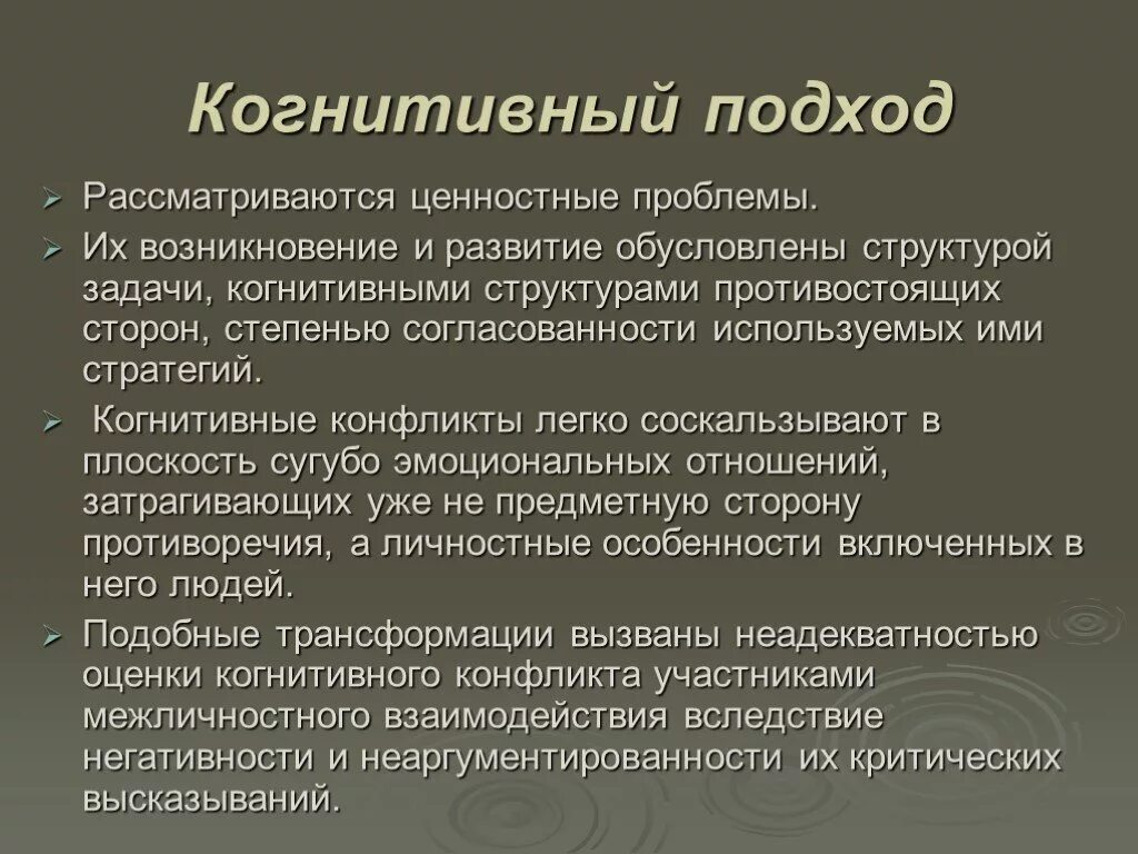 Когнитивный подход. Когнитивный подход в психологии. Когнитивный это. Когнитивные задачи.