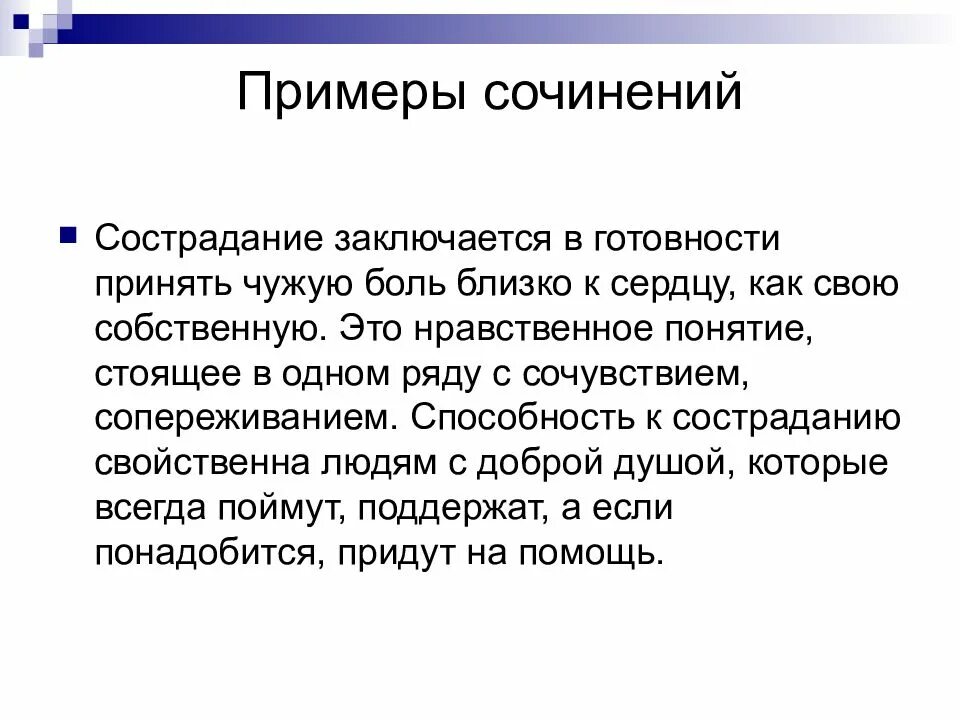 Примеры милосердия. Примеры сочувствия из жизни. Примеры сострадания. Сочувствие доклад.