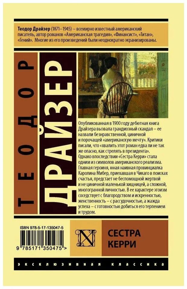 Драйзер книги сестра керри