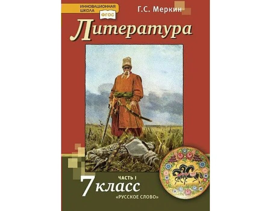 Литература 6 класс 1