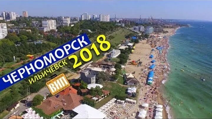 Черноморск одесской. Черноморск Ильичевск. Черноморск Одесская область. Черное море Ильичевск. Город Черноморск Одесская область.