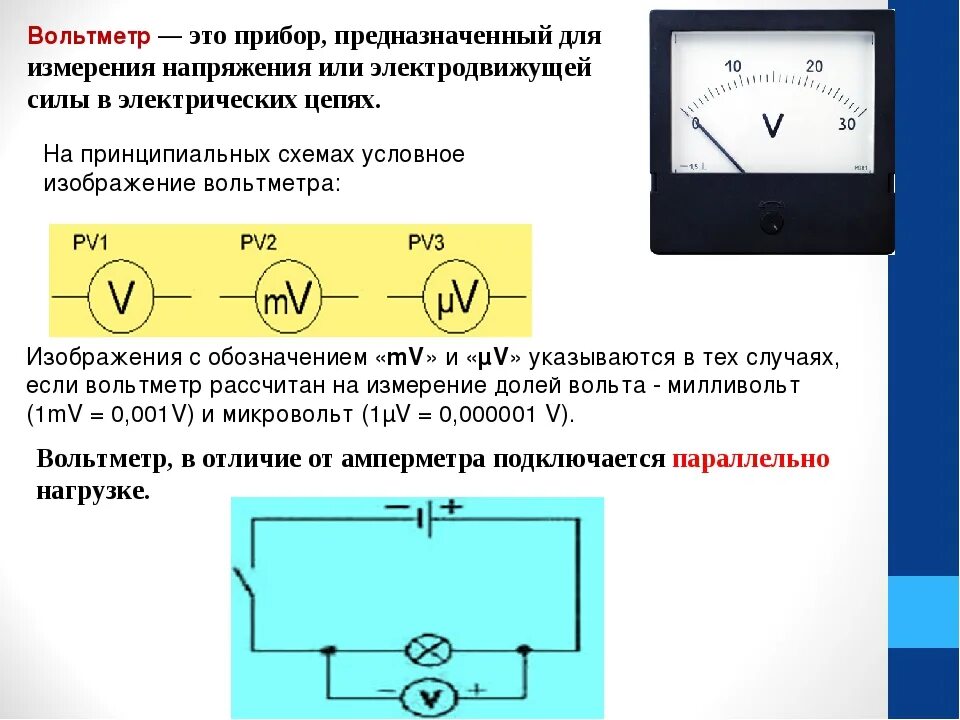 Вольтметр к источнику тока. Схема включения амперметра вольтметра и ваттметра. амперметр электроизмерительный прибор схема. вольтметр переменного напряжения схема подключения. схема подключения вольтметра через трансформатор напряжения.