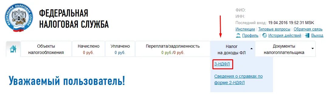 Декларация через сайт фнс. Налоговый вычет в личном кабинете налогоплательщика. Декларация 3 НДФЛ В личном кабинете налогоплательщика. Налоговый вычет через личный кабинет налогоплательщика. 3 НДФЛ через личный кабинет налогоплательщика.