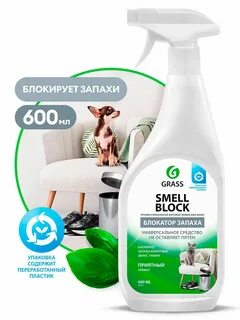 Нейтрализатор запаха grass