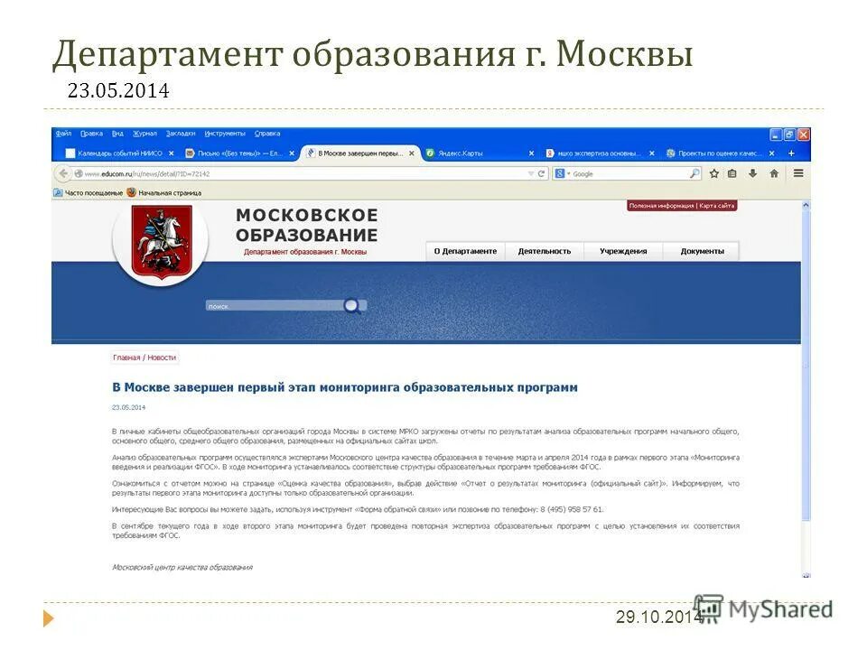 презентация департамента образования москвы. аттестационная комиссия департамента образования города москвы. департамент образования москвы рейтинг. рейтинг московских школ 2020-2021. департамент образования москвы рейтинг.