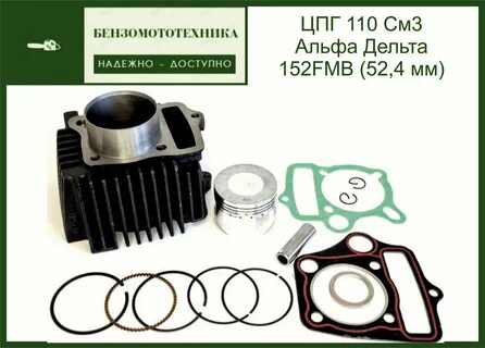 Поршневая мопеда альфа 110 кубов
