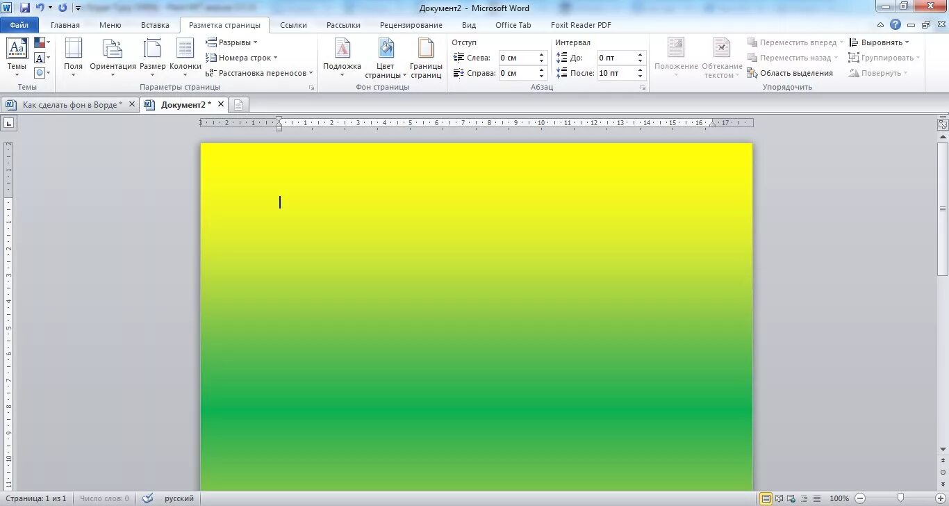 Цветная страница в ворде. Цветной фон для ворда. Залить фон в Ворде. Сделать фон в Ворде. Сделать цветной фон в Ворде.