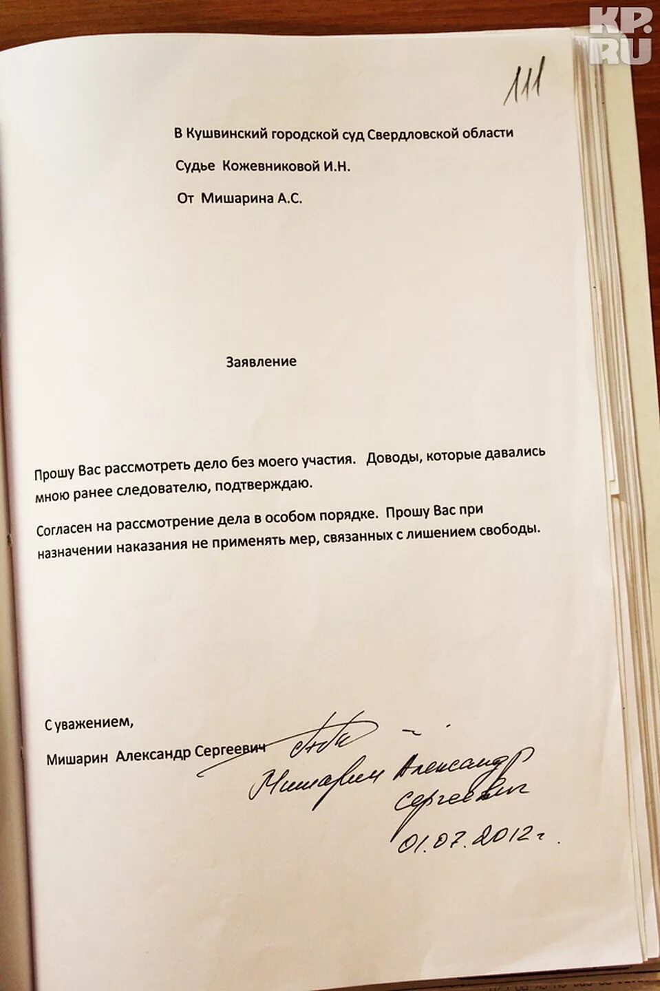 Образец заявления на участия в суде. Заявление на рассотрение дела в моё отсутствие. Ходатайство о рассмотрении дела в отсутствии. Заявление в суд о рассмотрении без моего участия. Ходатайство о рассмотрении дела.