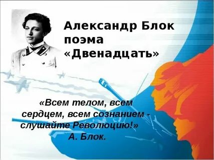 Анализ стихотворения двенадцать