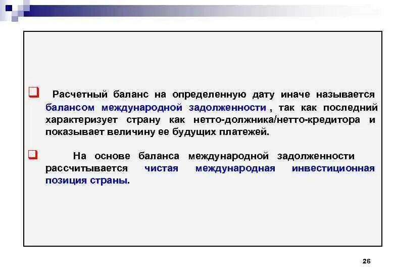 Нетто должник это. Нетто должник это