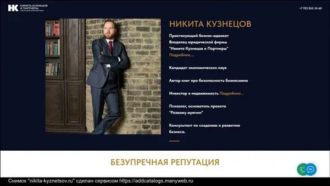 Контакты никиты