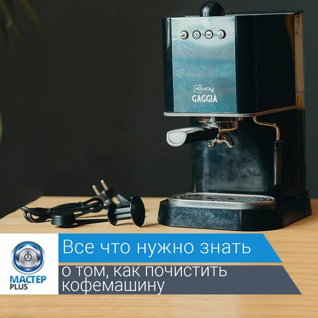 Как почистить кофемашину крупс