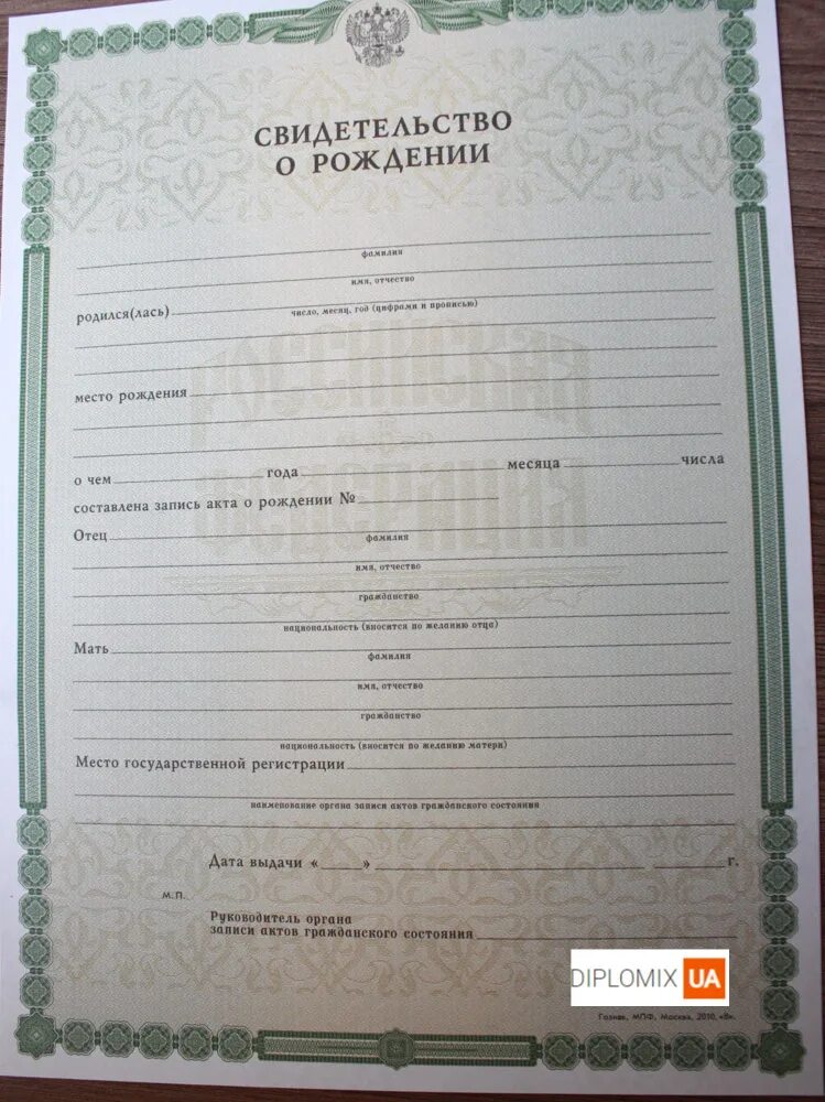 Свидетельство о рождении ребенка прикол создать. Свидетельство о рождении ребенка прикол создать