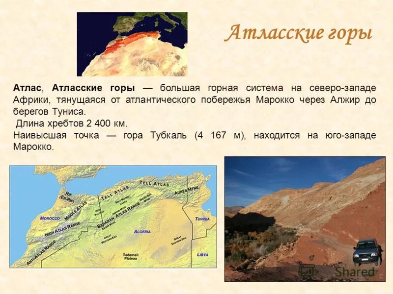 В какой стране находится атлас