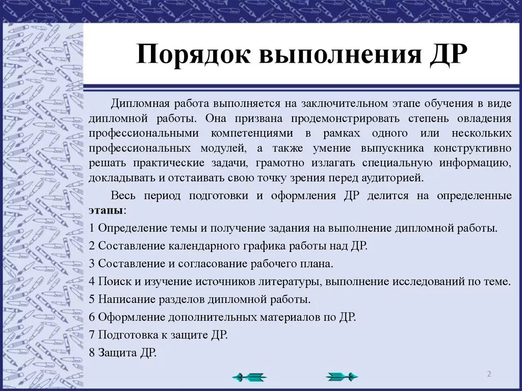 Тип дипломной работы. Порядок выполнения дипломной работы. порядок написания дипломной работы. последовательность выполнения дипломной работы. дипломная работа на тему.